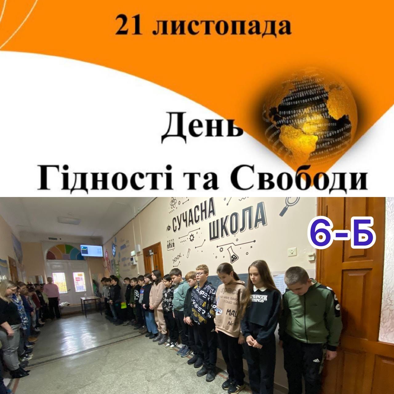 21 листопада День Гідності та Свободи