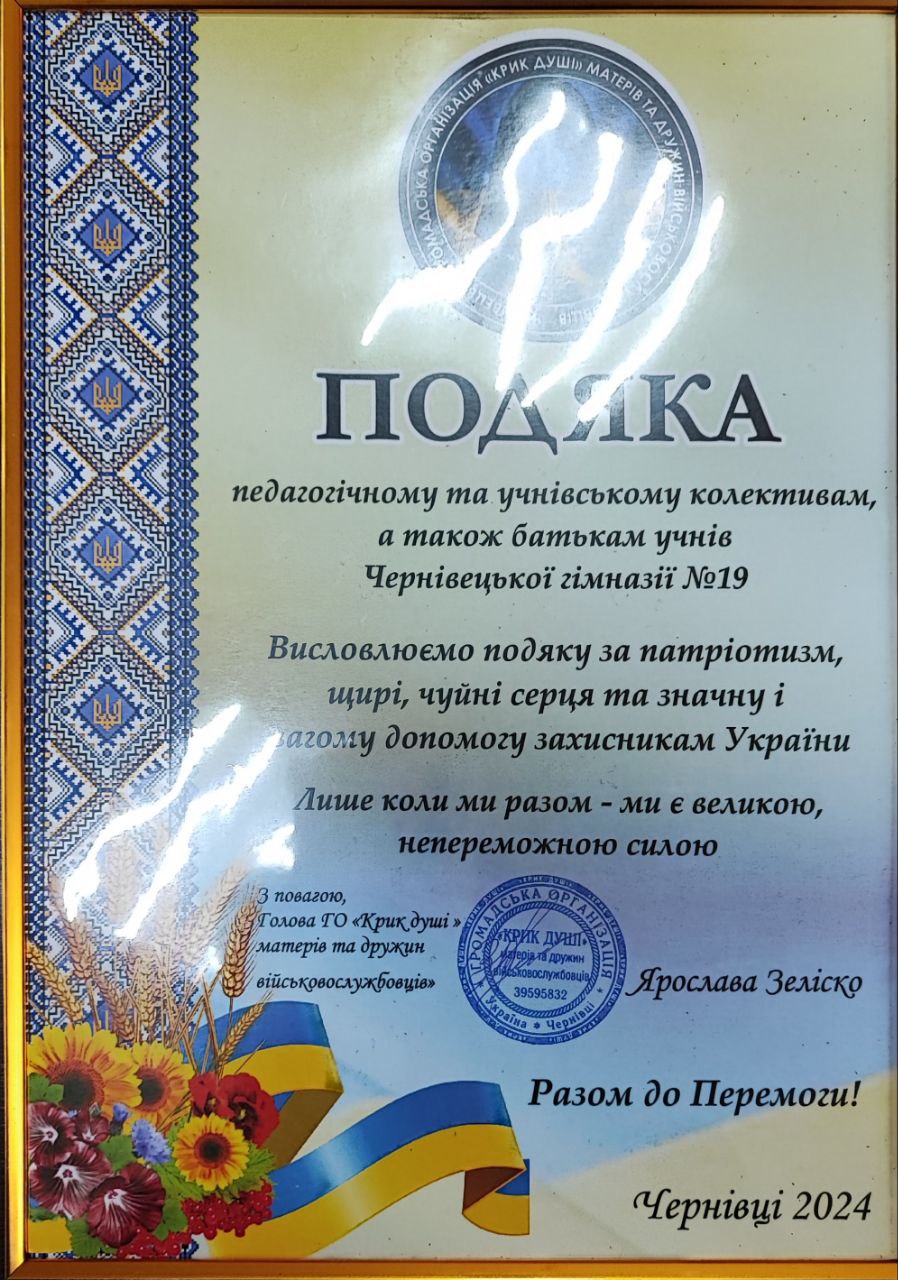 Подяка за патріотизм, чуйні серця та значну і вагому допомогу захисникам України