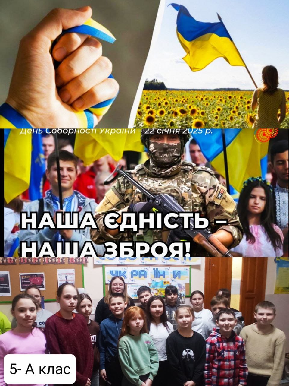 День Соборності України