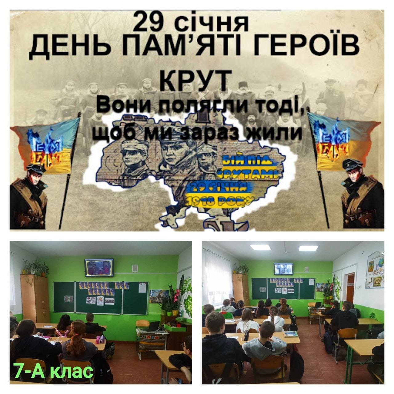 29 січня в Україні відзначається річниця бою під Крутами