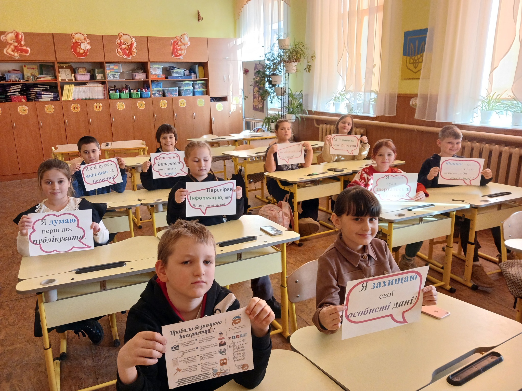 “Безпечний Інтернет “