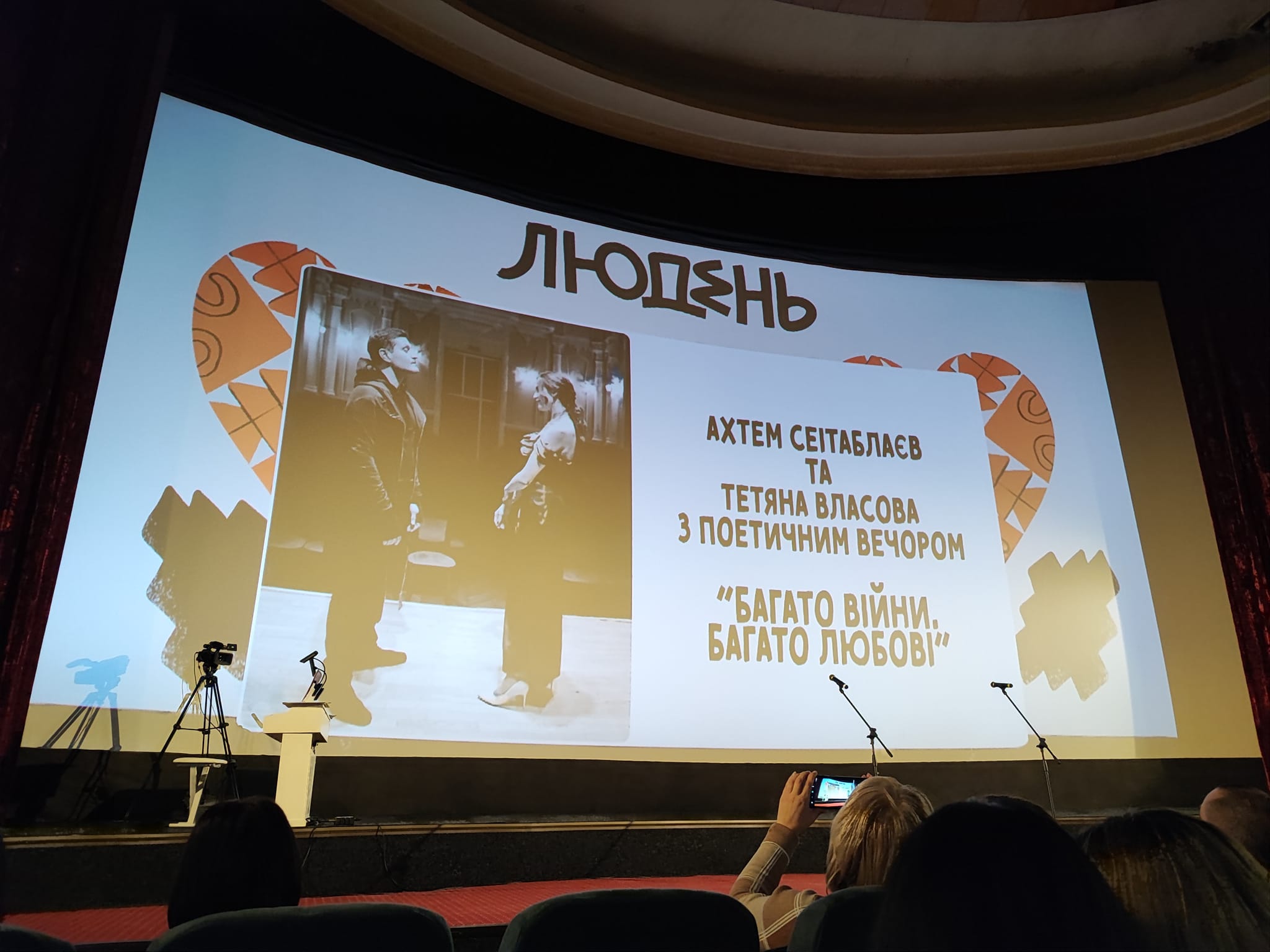 Поетично-театральний перформанс «Багато війни. Багато любові»