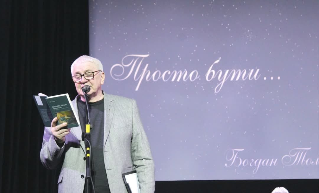 Творчий вечір Богдана Томенчука. «Просто бути…»
