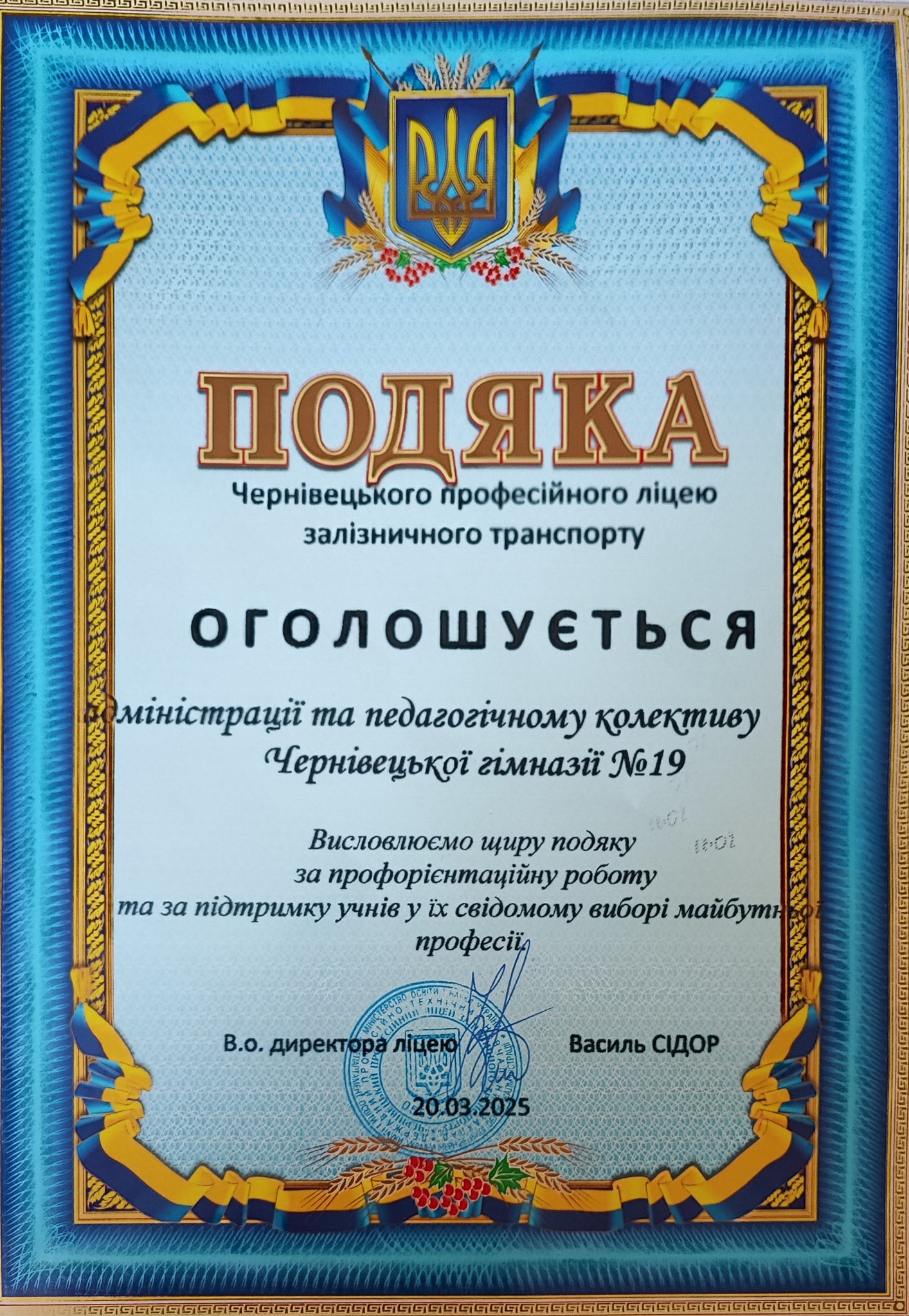 Профорієнтаційна робота