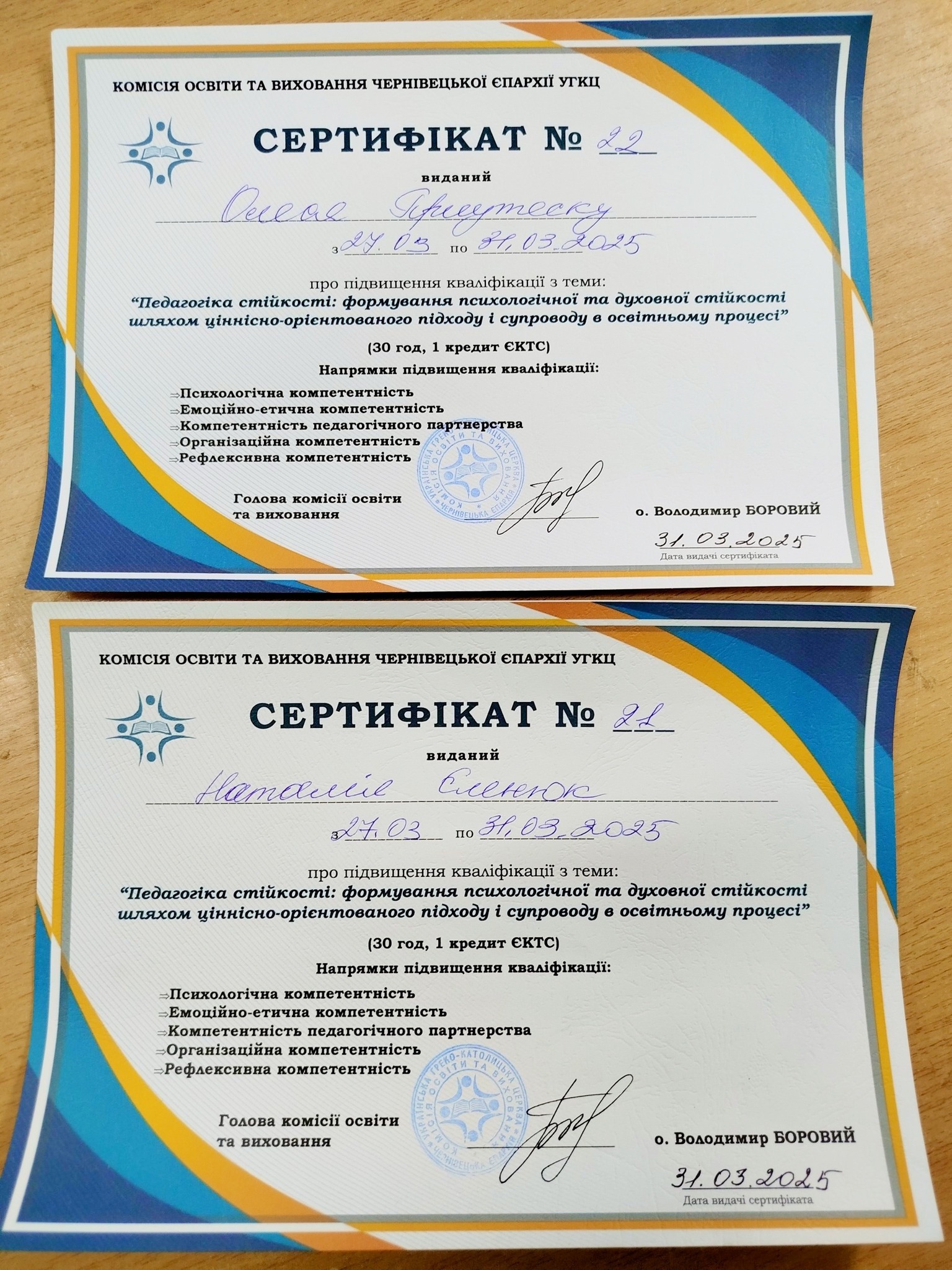 Курси підвищення кваліфікації