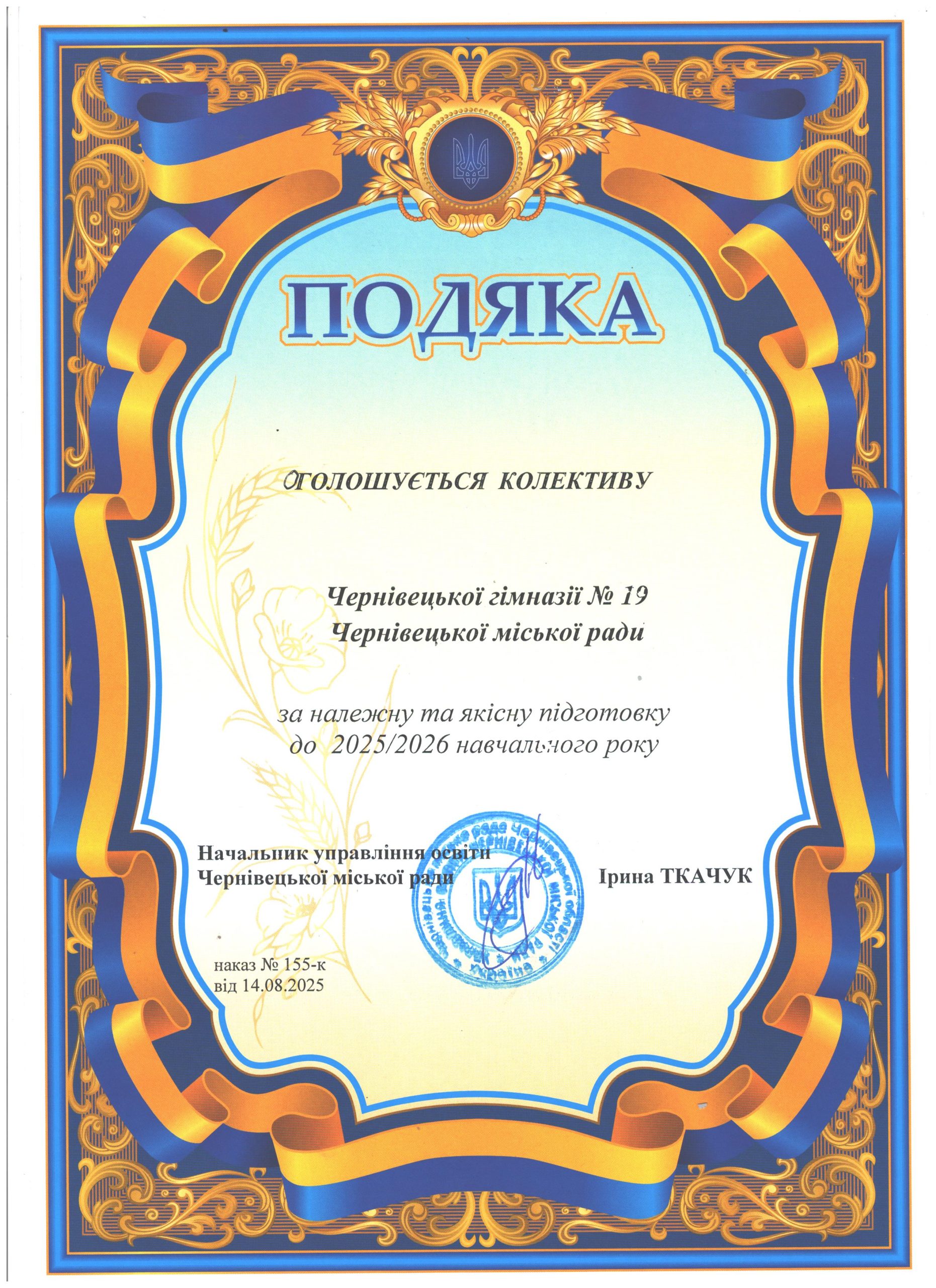 Результат роботи батьків, вчителів, учнів…