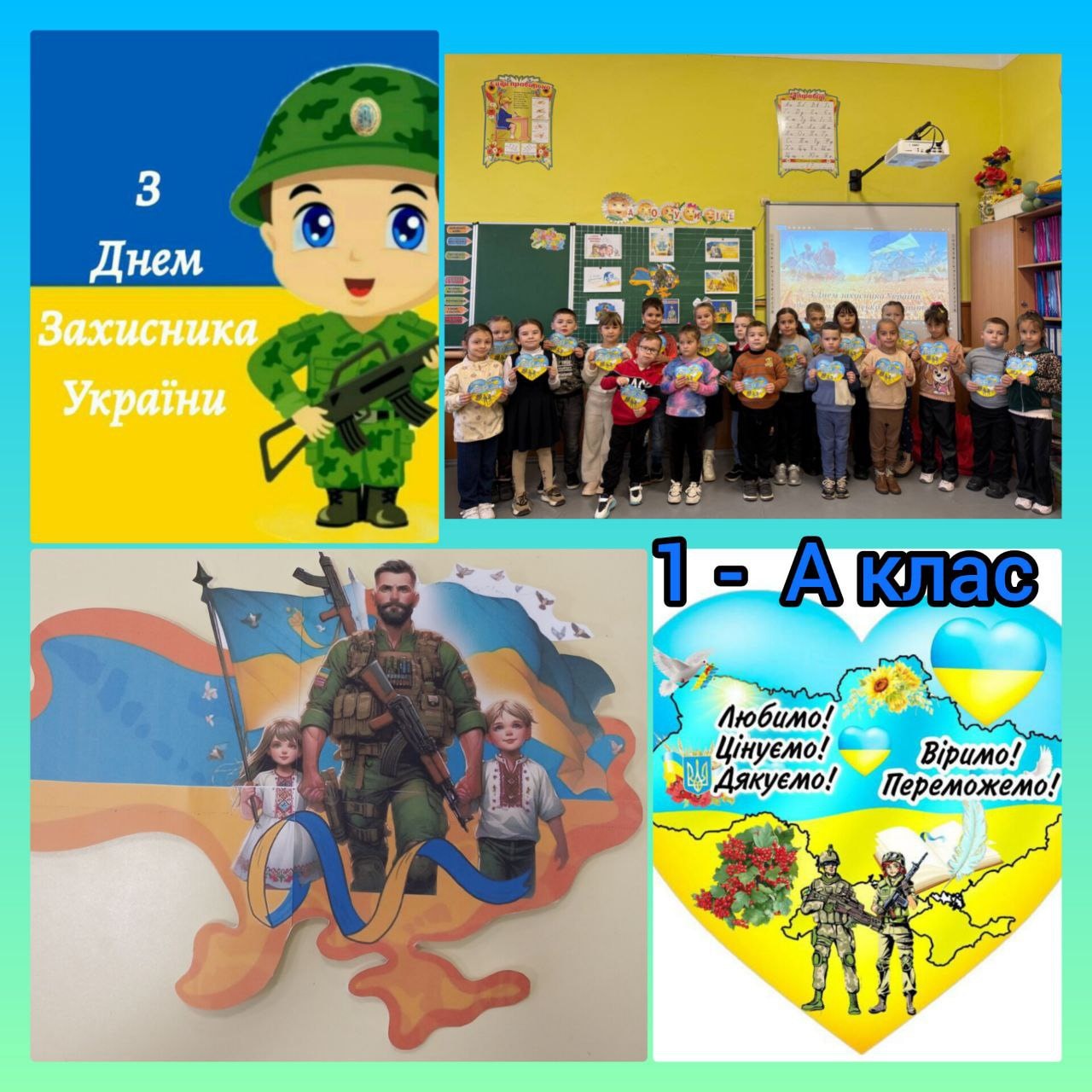 День Захисників та Захисниць України