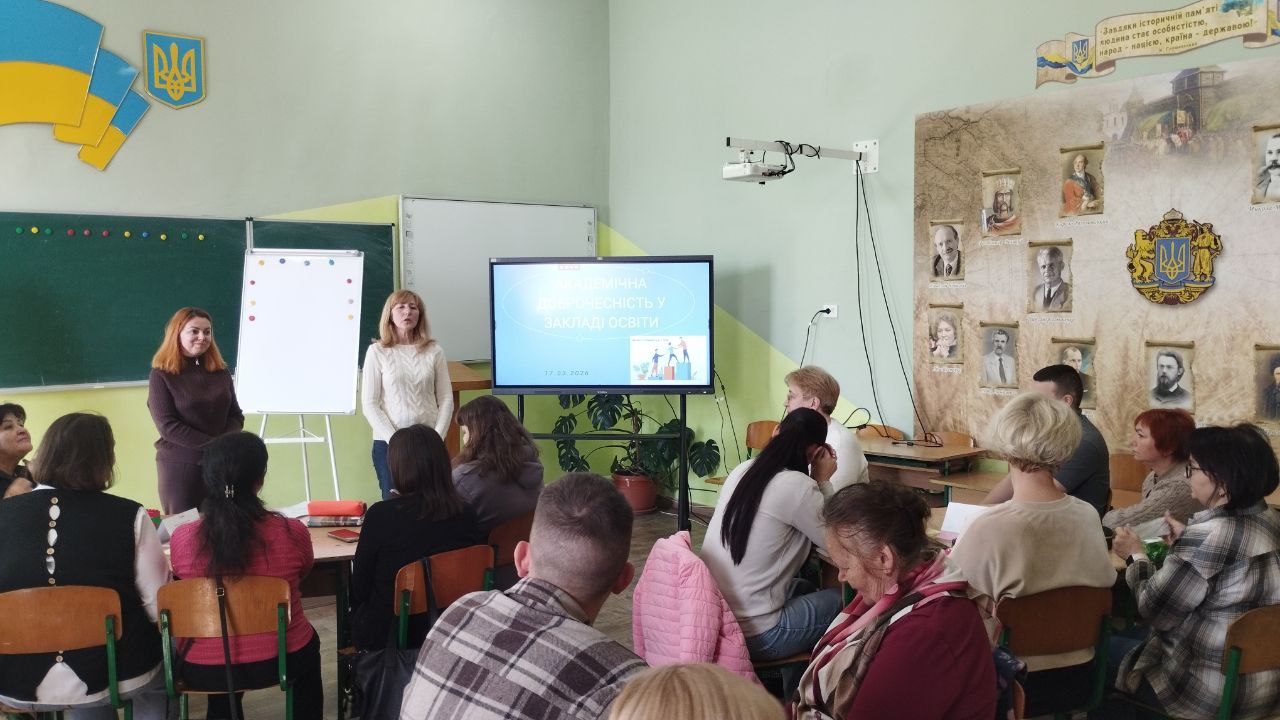 Академічна доброчесність у закладі освіти