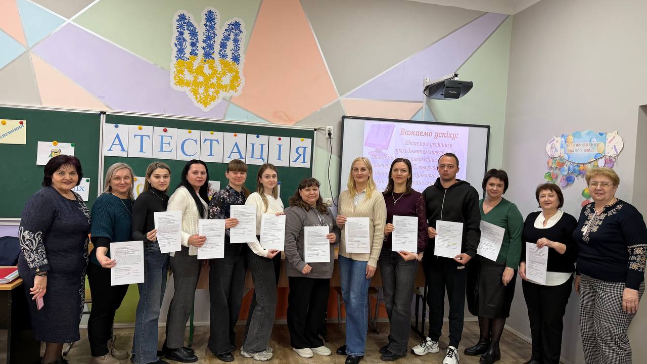Вітаємо наших педагогів з успішною атестацією!