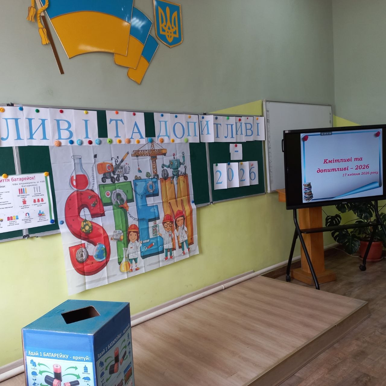 ІІІ учнівська дослідницька конференція “Кмітливі та допитливі – 2026”