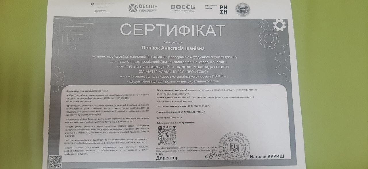 Кар’єрний радник