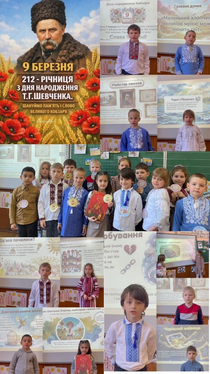 Тематичний урок «Тарас Шевченко — великий син України» (2-Б клас, Никорич Л.І.)